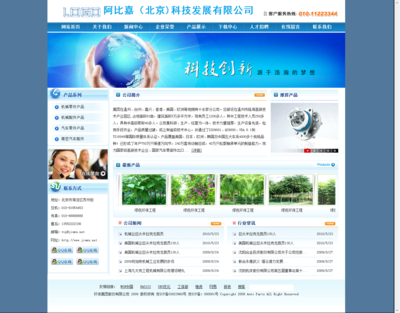 北京企業網站設計 打造專業形象，賦能企業數字化轉型