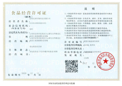 食品生產企業在京經營，為何必須辦理食品經營許可證？
